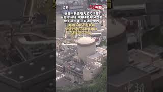 Steam leak occurs around the high-pressure turbine of a nuclear power plant unit in Japan.