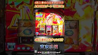 L東京喰種 好評稼働中！特化ゾーン「隻眼の梟（セキガンノフクロウ