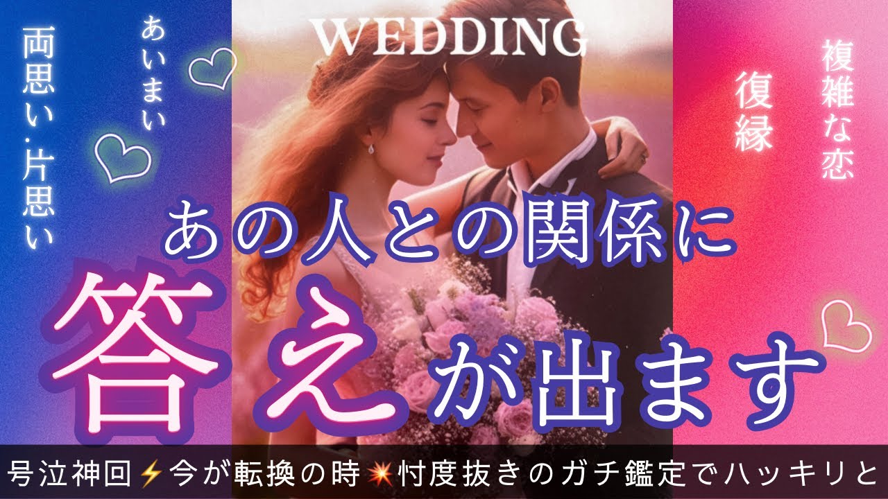 ガチ神回✨過去何があっても2人の絆は揺るぎません💥◯番さんのご先祖様のメッセージに涙😭これ以上ない守護です😭✨💖