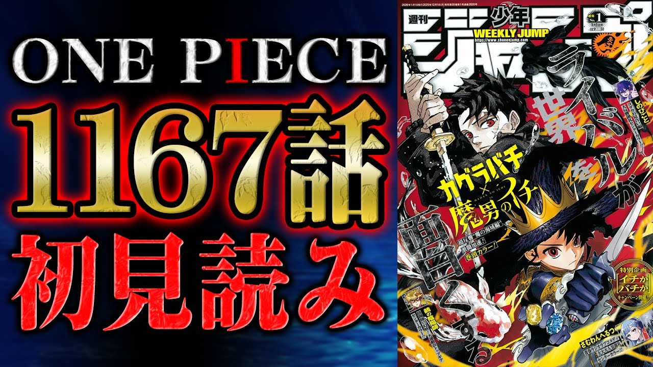 第1167話 】ここでかー！！！ワンピース最新話を初見読みリアクション