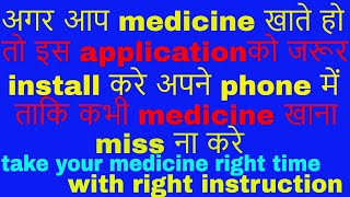 remember your medication||you never miss your medicine||by a simple app screenshot 2