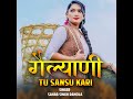 Gailyani Tu Sansu Kari Mp3 Song