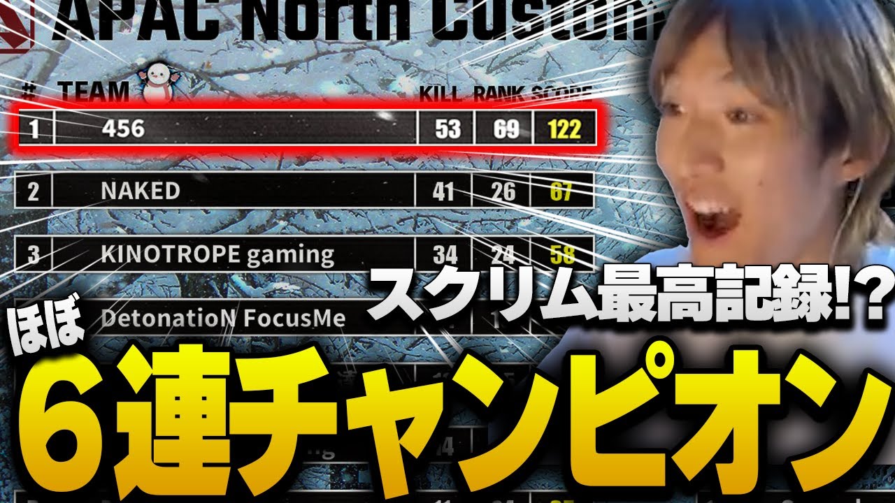 実質6連続チャンピオンでスクリム最高記録を叩き出すゆきお【APEX