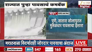 IMD Alert Pune Satara Solapur Ahilyanagar Rainfall | पुणे, सातारा सोलापुरात मुसळधार पावसाचा इशारा screenshot 3