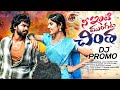 NEEINTIMUNDARA PROMO DJ SONGS 2026 Telanganafolksong AASAMMEDIA Folksong NEEINTIMUNDARA PROMO DJ SONGS 2026 Telanganafolksong AASAMMEDIA Folksong