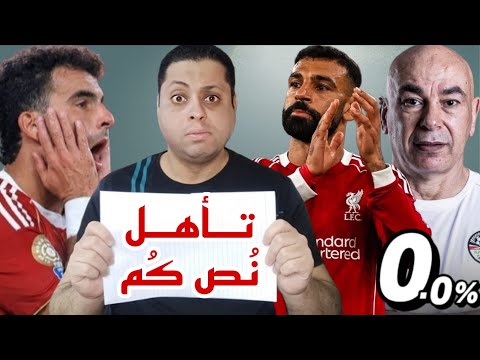 بعد الفض يح ه منتخب مصر يلاقى الأهلى فى كأس العالم زيزو مقاول كبير إستقالة سليمان شطب الحاوى