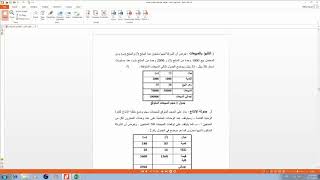 الجزء الثاني / رابعاً: بناء نماذج الموازنات بإستخدام برنامج (إكسيل) screenshot 2