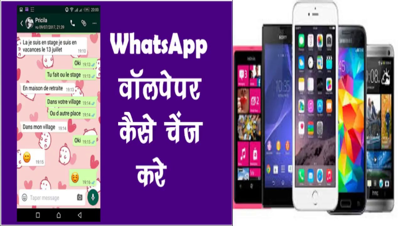 WhatsApp home screen wallpaper Kaise change karte hain YouTube