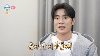 [나 혼자 산다 예고] ＜큰 키에 어디든 끼여버리는 박서함의 고밀도 하우스&amp;엄마표 보양식부터 매운 잔…