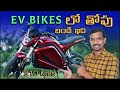 Power electric vehicles p sport electric bike review in telugu