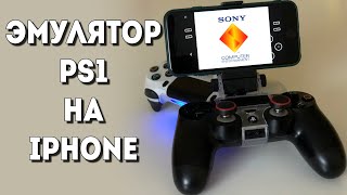 Эмулятор PS1 на Айфон | iOS screenshot 5