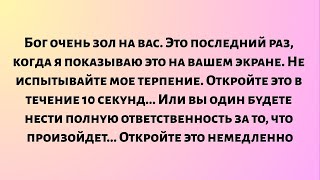 видео: Бог очень зол на вас. Это последний раз, когда я показываю это на вашем экране. Не испытывайте мое.. картинка: Бог очень зол на вас. Это последний раз, когда я показываю это на вашем экране. Не испытывайте мое..