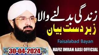 Heart Touching Bayan By Imran Aasi // New Bayan 2024 By Hafiz Imran Aasi Official // Noor TV 4K