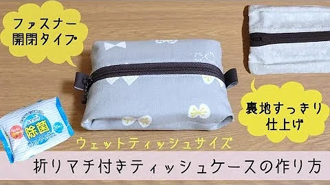 Download ウェット ティッシュ ケース ハンドメイド Mp4 Mp3