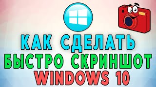 Как быстро сделать скриншот в Windows 10 без сторонних программ. 5 способов. 🤖