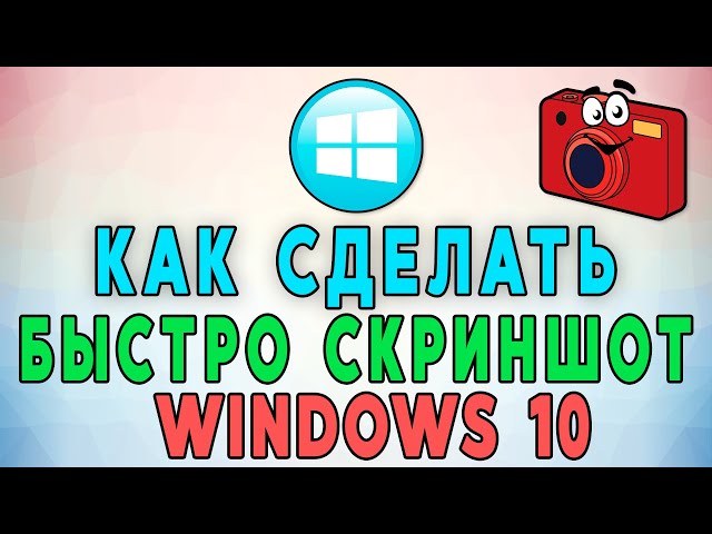 Быстрый скриншот в буфер обмена и на диск 12 способов как сделать скриншот на компьютере или ноутбуке