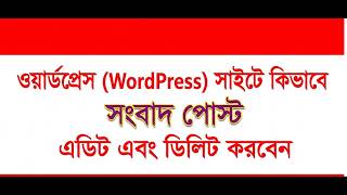 Website এ News Post কিভাবে করবেন Publish, Edit ও Update Complete Tutorial| BD IT HOST