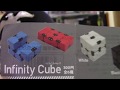 ヲタクのレビュー！　本日は新作ガチャ？「インフィニティキューブ/Infinity Cube」を紹介します！