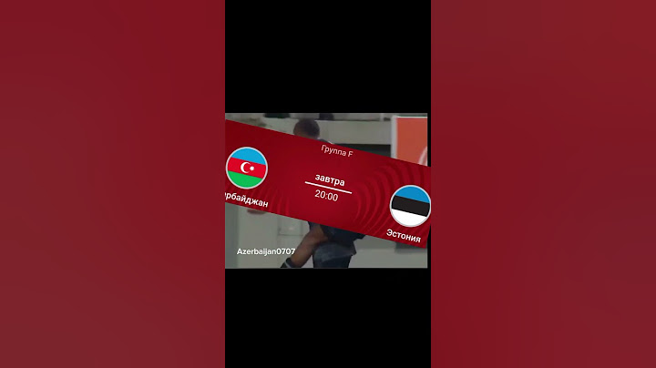 Азербайджан против Эстонии.  Кто победит?
