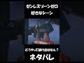 【ゼンゼロ】グレース危機一髪【ネタバレ】#shorts