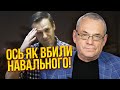 ⚡️ЯКОВЕНКО: смерть Навального РОЗБУДИТЬ НІМЦІВ! Кінець Путіна прискорять. Наступною жертвою стане…