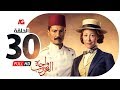 مسلسل واحة الغروب الحلقة الثلاثون خالد النبوي ومنة شلبي Wahet El Ghoroub Ep 30