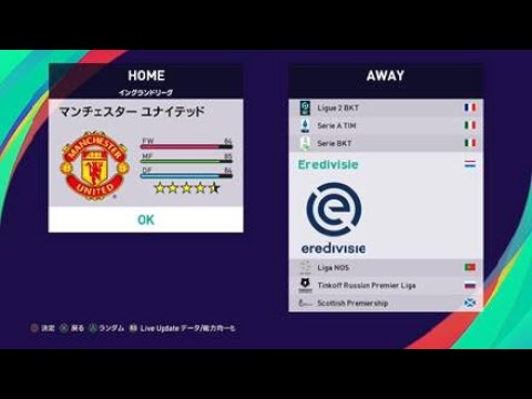 eFootball ウイニングイレブン 2021 マンチェスターユナイテッド終盤に追い付く