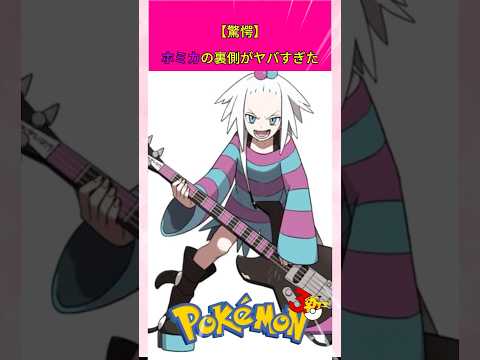 【驚愕】ホミカの裏側がヤバすぎた #shorts #pokemon #ポケモン