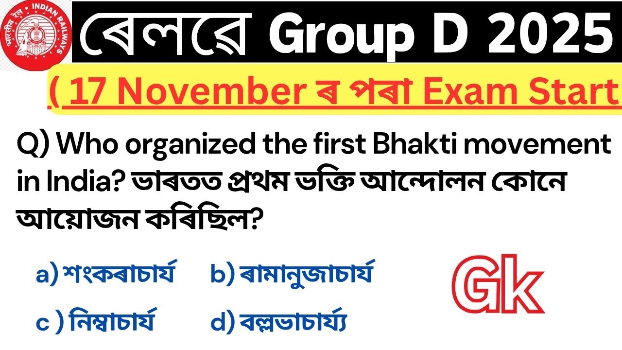 Group D exam 2025 || rrb group d gk questions| rrb assamese questions | rrb gk 2025