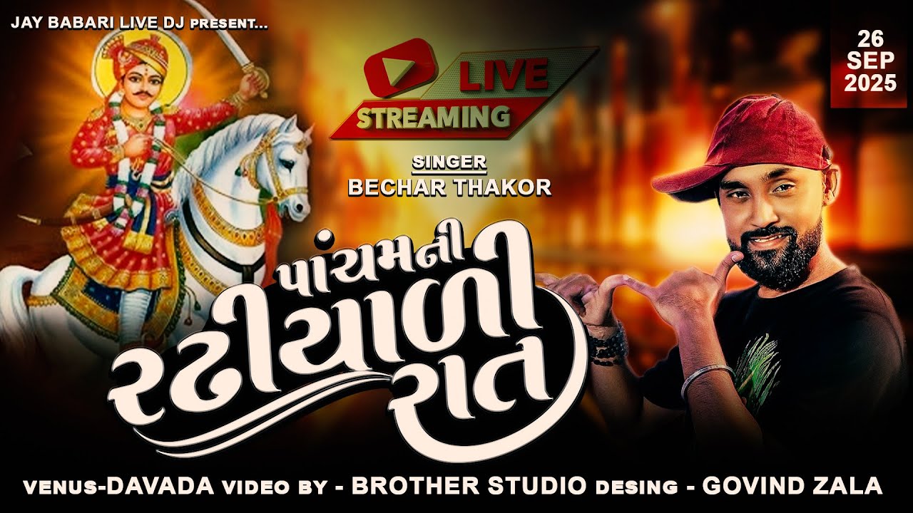 Davada Live Program || Bechar Thakor || Radhiyadi Rat