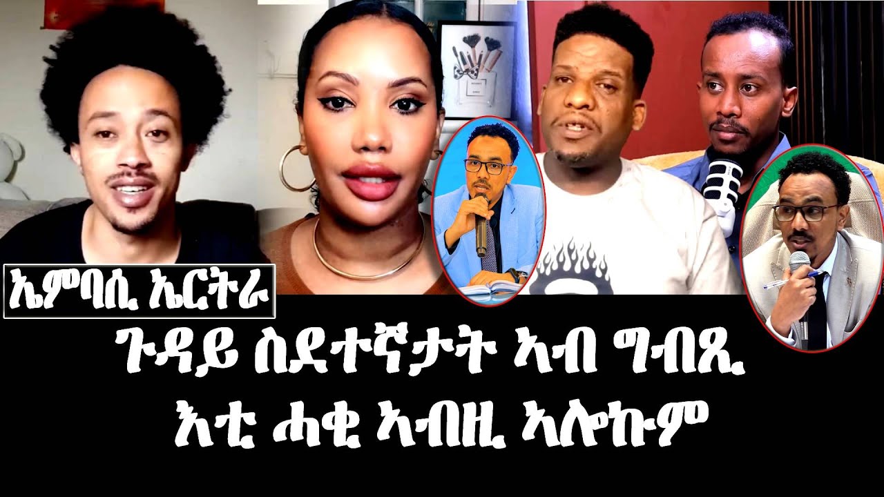 ኤምባሲ ኤርትራ, እቲ ሓቂ ኣብዚ ኣሎኩም - ጉዳይ ስደተኛታት ኣብ ግብጺ -#Eritrean_Unity_Worldwide_EPLF1