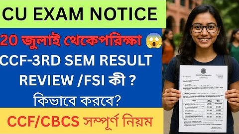 CU Exam notice 2025:Calcutta University 4th sem exam date|CCF 3rd sem রেজাল্ট রিভিউ কিভাবে করবে?