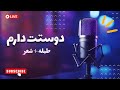 دوستت دارم ریتم شعر آماده برای هارمونیه نوازان