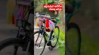 Sri Lanka Modified Bicycle