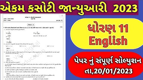 Std 11th English Ekam Kasoti Paper Solution /January 2023
