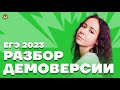 Разбор демоверсии ЕГЭ 2023 | Биология ЕГЭ 2023 | Умскул