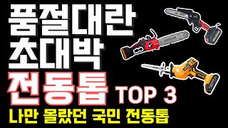 전동톱로 즐거운 귀농귀촌 주말농장 운영하세요ㅣ강력한 절단력으로 손쉽게 자르는 역대급 전기톱 추천 BEST 3