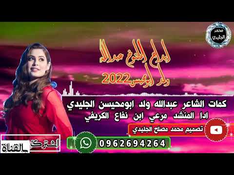 كلمات عبدالله ولد ابومحيسن الجليدي ادا مرعي نفاع تصميم محمد مصلح الجليدي 