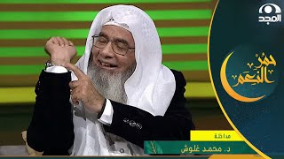 اتصال د. محمد غلوش صاحب هذا الدور المهم في إسلام د. مؤمن إبراهيم والمشاعر الجميلة بينهما 💙