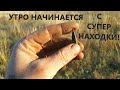 СКИФСКИЙ НАКОНЕЧНИК ИЛИ КАК ПОДНЯТЬ НАСТРОЕНИЕ НА ВЕСЬ ДЕНЬ!