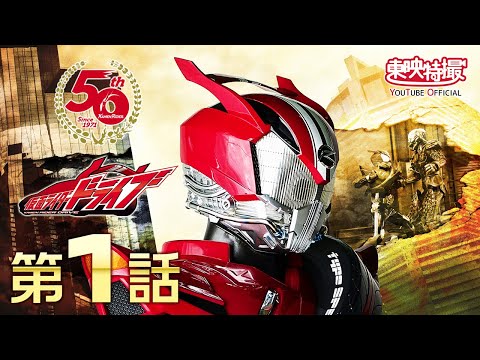 一番好きな平成ライダーを決めるランキング・人気投票　－位　仮面ライダードライブの動画