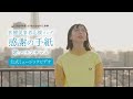 【公式MV】医療従事者応援ソング「感謝の手紙」/ハナフサマユ