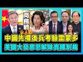 中國先禮後兵考驗雷蒙多，美國大發慈悲解除實體制裁？｜王文濤為何主動邀請雷蒙多，中美關係能否回暖？｜中美存在巨大分歧，矛盾癥結在哪裏？【屈機頭條 EP122-2】