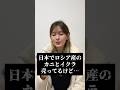 Q:「ロシア人もカニとイクラ食べますか？」 #海外の反応 #外国人の反応 #shorts
