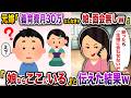 元嫁「養育費月30万にしなきゃ娘との面会無しw」→「娘ならここにいる」と伝えた結果w【スカッと】【修羅場】