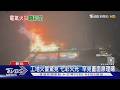 工地火警驚見「七彩火光」 罕見畫面原理曝｜TVBS新聞 @TVBSNEWS01