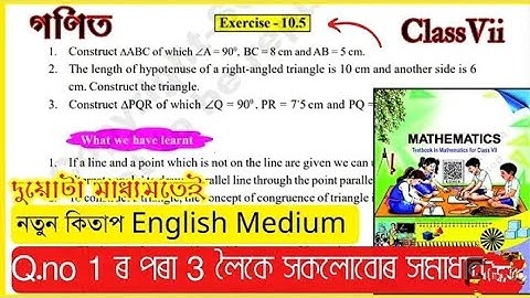 Class 7 Maths Exercise 10.5 all Solution Assam // Lesson 10(Practical Geometry) Question Answer