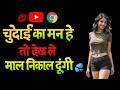 Suvichar hindi romantic stories | bold bad story | 💜💋💕