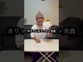 【1日数量限定】セブンから新発売の"カリッじゅワッサン"が美味すぎる