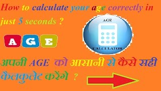 How to calculate your age correctly in just 5 seconds created by Aashish mathur?